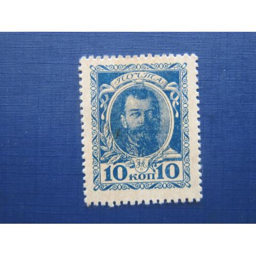 Банкнота марки-деньги Российская империя 1915 10 копеек Николай II MH