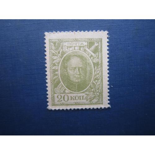 Банкнота марки-гроші російска імперія 1915 1-й випуск 20 коп Олександр I MH