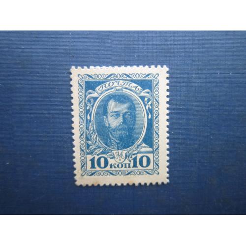 Банкнота марки-гроші російська імперія 1915 10 копійок Микола II стан MH