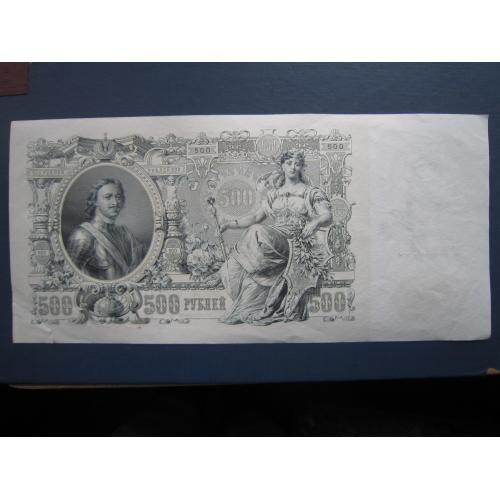 Банкнота російська імперія 1912 серія ГБ Шипов Шмідт без перегибів