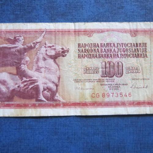 Банкнота Югославия 100 динаров 1978