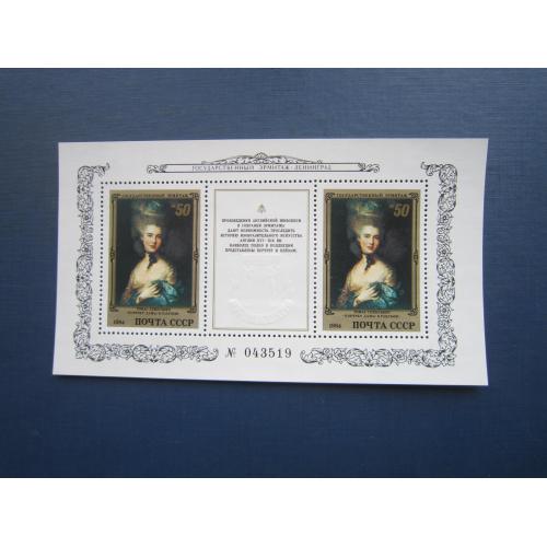 Блок 2 марки СРСР 1984 мистецтво живопис Англійський Ермітаж MNH