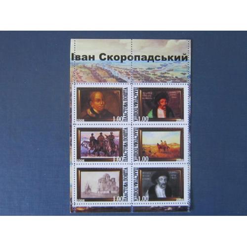 Блок 6 марок Украина 2008 Пластова почта история Гетьманы Иван Скоропадский с зубцами MNH