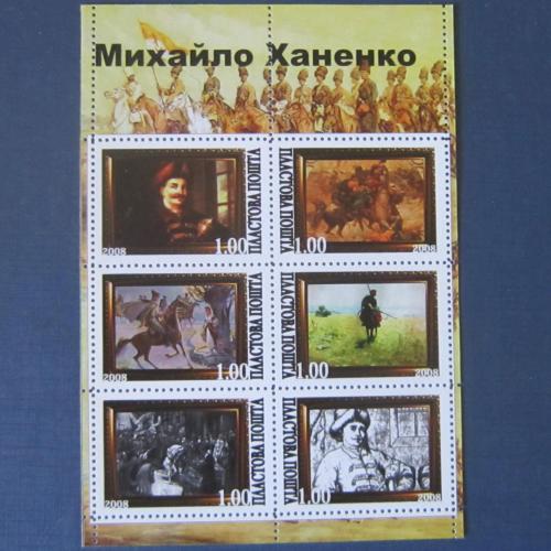 Блок 6 марок Украина 2008 Пластова почта история Гетьманы Михайло Ханенко с зубцами MNH