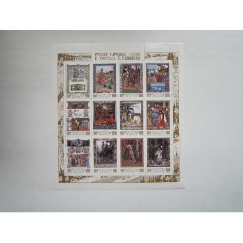 Блок аркуш 12 марок СРСР 1984 мистецтво живопис казки малюнки Білібін MNH