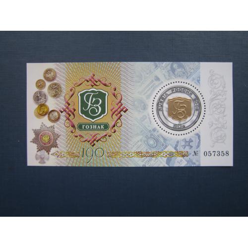 Блок марка 2008 гознак монеты банкноты на марках MNH КЦ 3 $