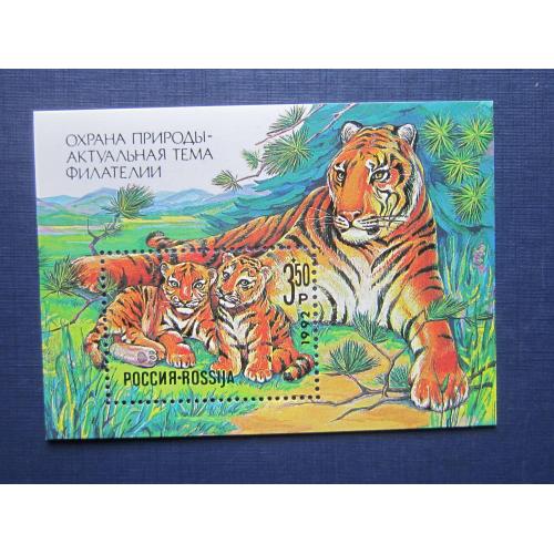 Блок марка Россия РФ 1992 Охрана природы фауна тигр MNH