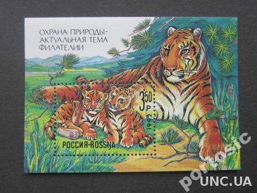 Марки блок Россия 1992 тигры MNH