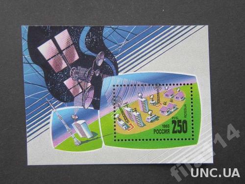 Марка блок Россия 1993 космос связь MNH