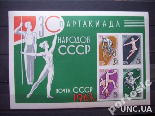 блок СССР 1963 спартакиада
