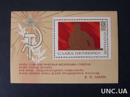 Блок марок  СССР 1970 Ленин Октябрь MNH