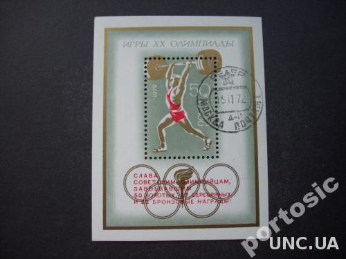 Марка блок СССР 1972 спорт олимпиада штанга надпечатка
