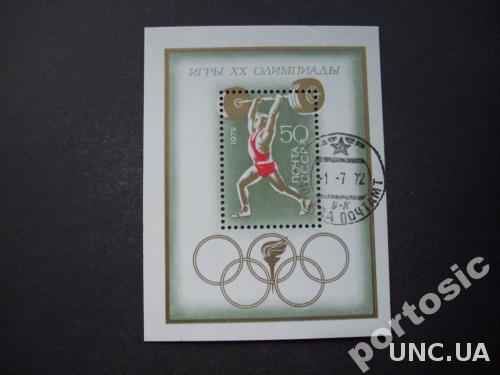 Марка блок СССР 1972 спорт олимпиада штанга