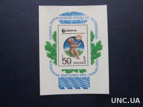 Блок марок  СССР 1974 Экспо 74 MNH