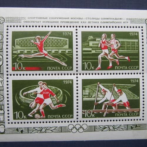 Блок СССР 1974 спорт гимнастика футбол гребля атлетика Москва - столица олимпиады MNH