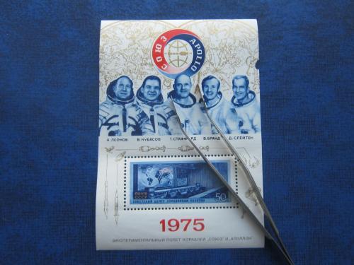Блок марок  СССР 1975 космос Союз-Аполлон не гаш как есть