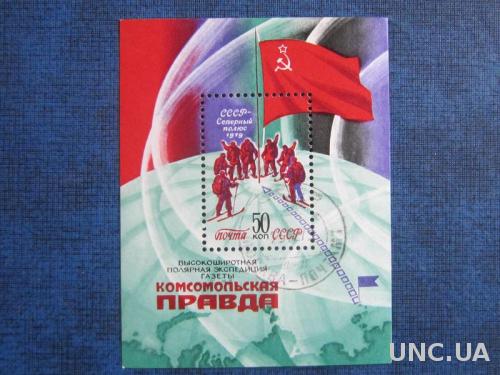 Блок марок  СССР 1979 Комсомольская правда высокоширотная полярная экспедиция   гаш.