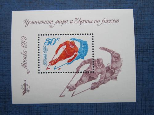 Блок СССР 1979 спорт хоккей Чемпионат Мира и Европы Москва MNH