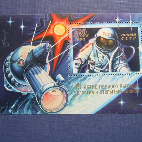 Блок СССР 1980 космос 15 лет выхода в открытый космос MNH