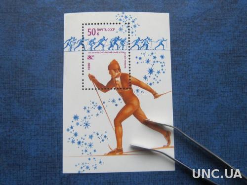 Блок марок СССР 1980 спорт Олимпиада Лейк-Плесид лыжи MNH