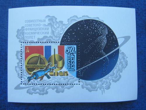 Блок СССР 1982 Совместный советско-французский космический полёт MNH
