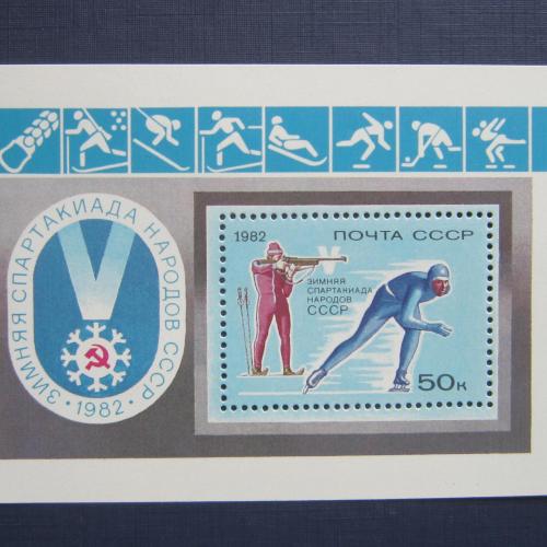 Блок СССР 1982 спорт зимняя спартакиада коньки биатлон MNH