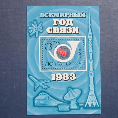 Блок СССР 1983 Всемирный год связи MNH