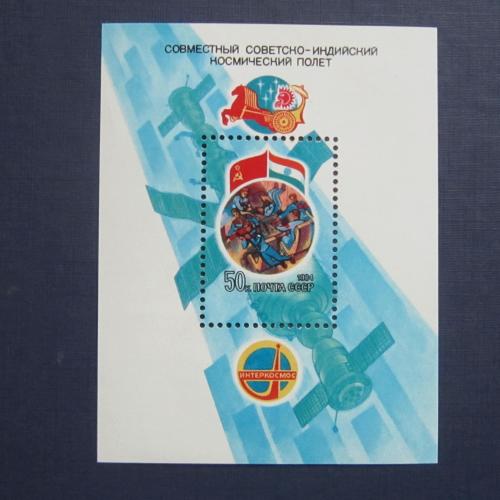 Блок СССР 1984 Советско-Индийский космический полёт космос  MNH