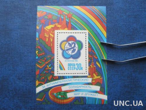 Блок марок СССР 1985 фестиваль за солидарность мир дружбу MNH