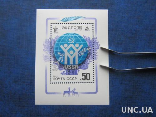 Блок марок СССР 1985 выставка Экспо-85 MNH