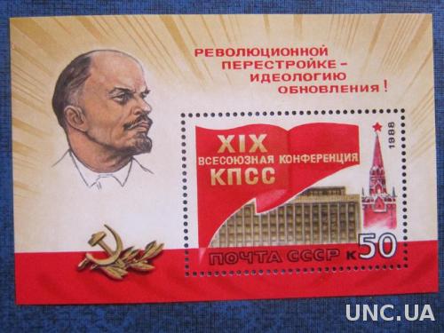 блок СССР 1988 19 партконференция MNH
