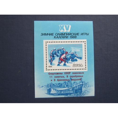 Блок СССР 1988 спорт зимняя олимпиада Калгари хоккей с надпечаткой MNH