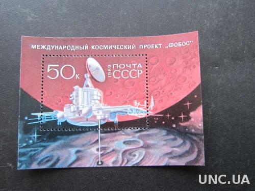 Блок марок СССР 1989 коссмический проект  Фобос MNH