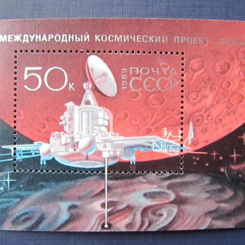 Блок СССР 1989 космос спутник орбита Фобос МNН