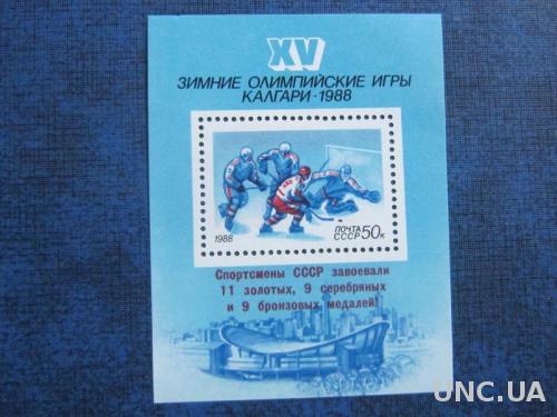 Блок марок  СССР с надпечаткой 1988 Калгари хоккей MNH