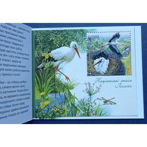 Буклет 2 блока марки Украина 2019 фауна птицы соловей журавль MNH