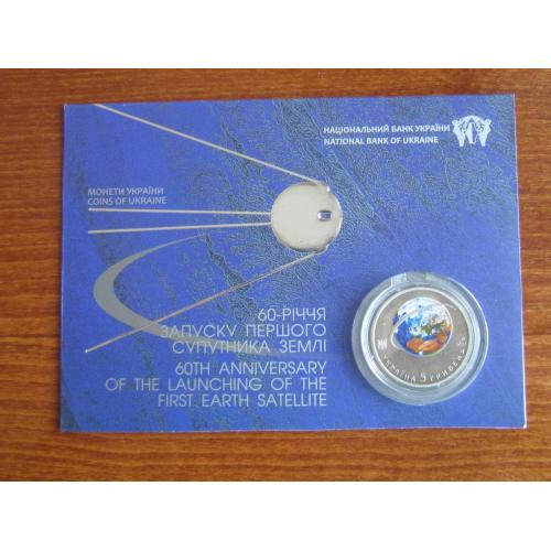 Буклет монета 5 гривен Украина 2017 космос 60-річчя запуску першого супутника Землі