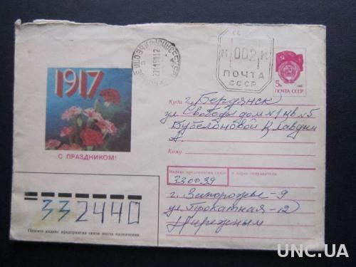 Конверт доплатной штамп на конверте СССР 1990 с праздником 