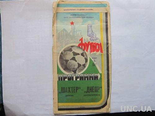 футбол Шахтёр Днепр Кубок сезона 1984
