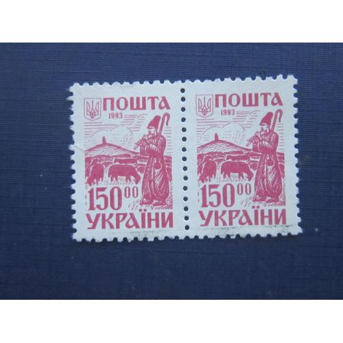 Горизонтальная пара 2 марки Украина 1993 стандарт 150-00 пастух фауна овцы бараны MNH
