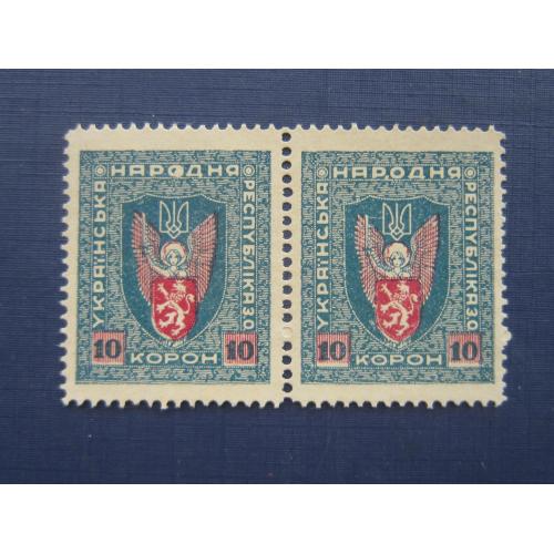 Горизонтальная пара 2 марки Украина УНР 1919 стандарт Западная область 10 корон с зубцами MNH