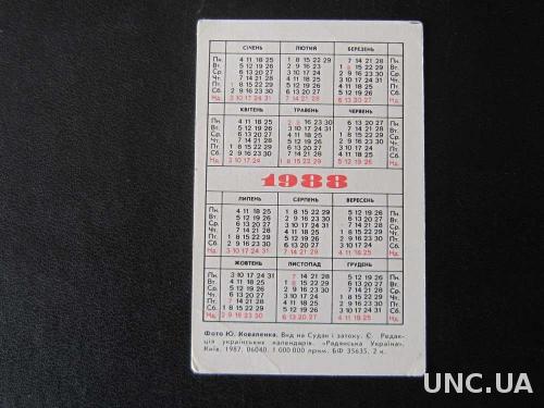календарик 1988 Крым Судак

