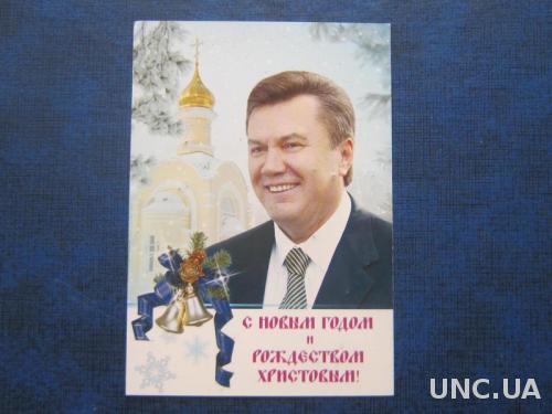 календарик агитационный 2010 Янукович
