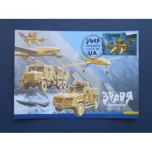 Картмаксимум открытка марка спецгашение Украина 2024 Зброя Перемоги FPV-дрон Эскадрон