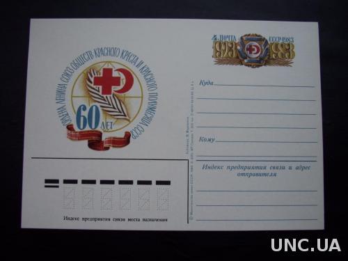 Почтовая карточка с о/м 1983 красный крест 60 лет