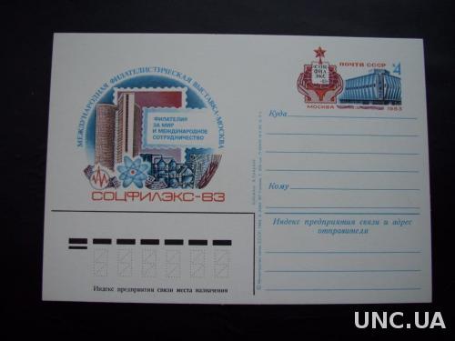 Почтовая карточка с о/м 1983 соцфилэкс-83