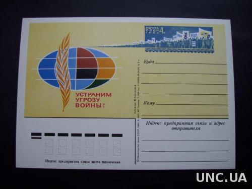 Почтовая карточка с о/м 1983 устраним угрозу войны