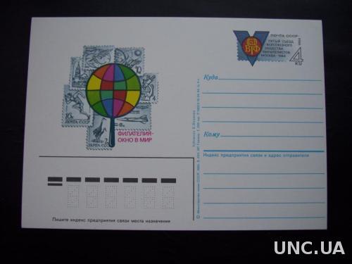 Почтовая карточка с о/м 1984 ВОФ Филателия - окно в мир