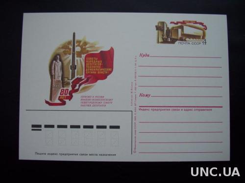 Почтовая карточка с о/м 1985 80 лет первым Советам