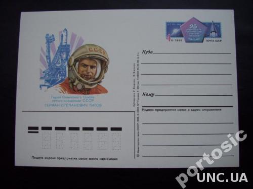 Почтовая карточка с о/м 1986 космос Герман Титов